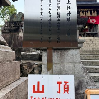 山頂
