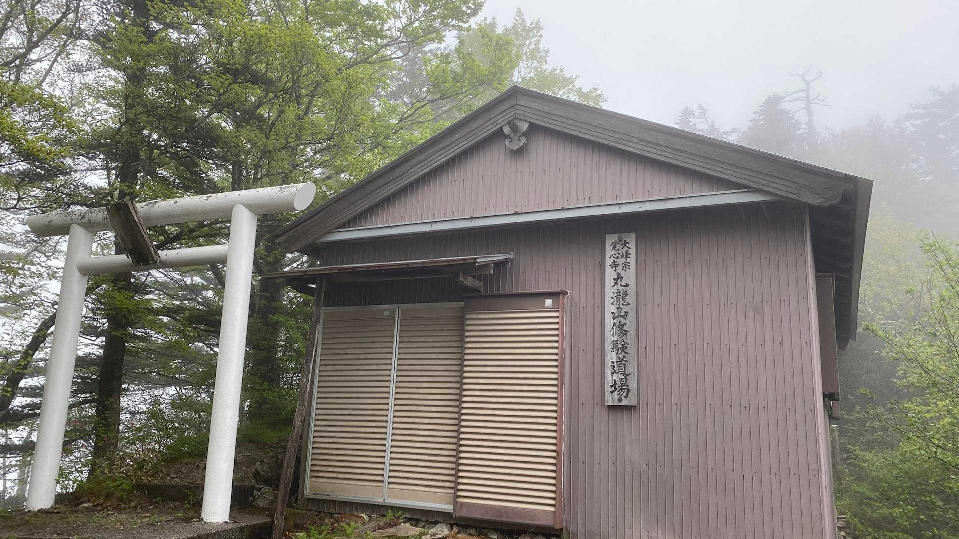 丸滝小屋
