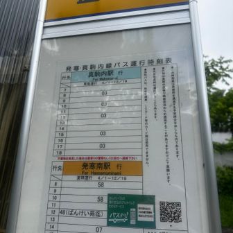 入山前にバスの時間チェック✅