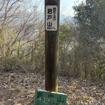 岩戸山到着