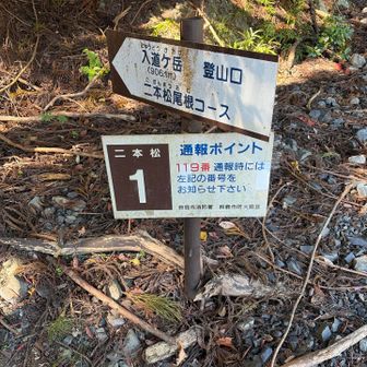 まもなく下山