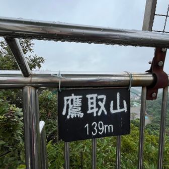 展望台に山頂標識が！
お天気が良ければ富士山も見えるそうです。