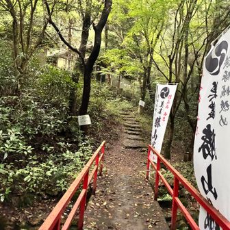 ぶじげざん。おつかれやまぁ〜😮‍💨