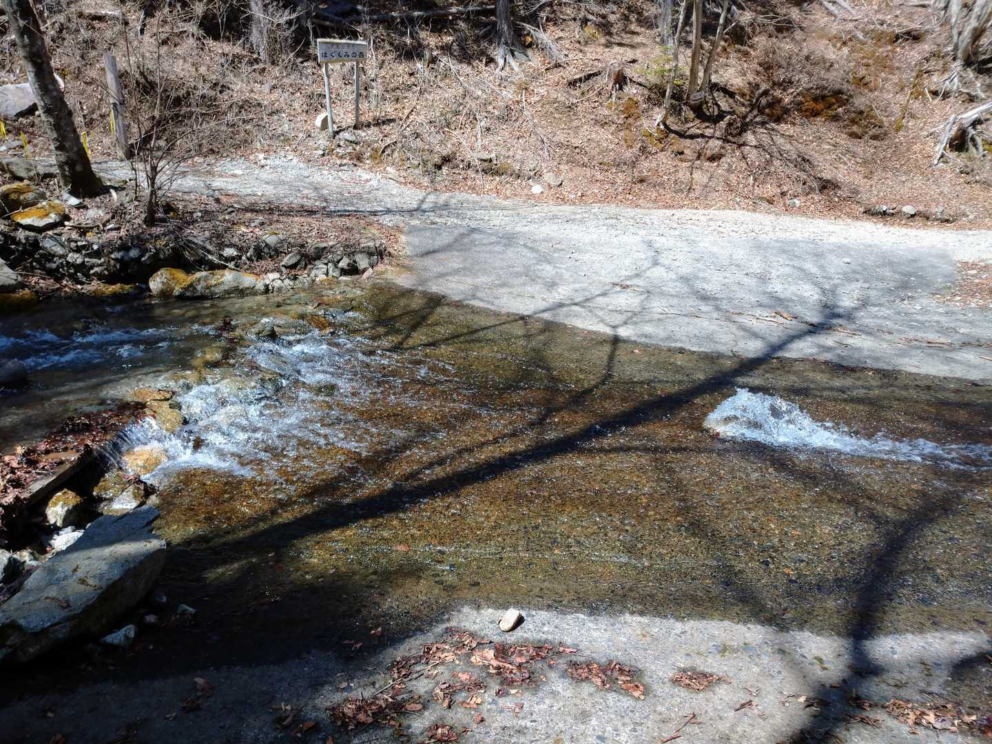 水濡れ覚悟で突破！！