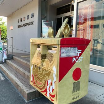若桜郵便局