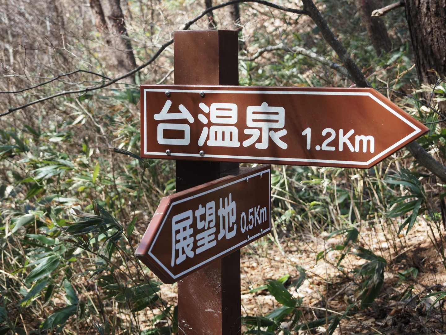 万寿山 周回コースの写真
