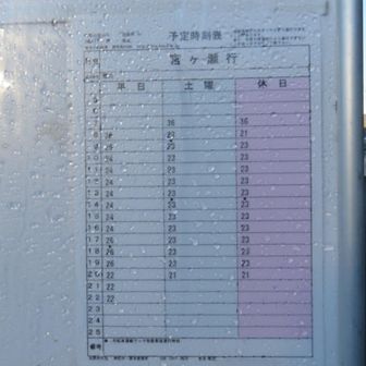 小田急小田原線本厚木駅から神奈川中央交通の宮ヶ瀬行きバスに乗り仏果山登山口駅で下車。1時間に1本で平日は始発8:26着、土曜休日は始発7:36着。