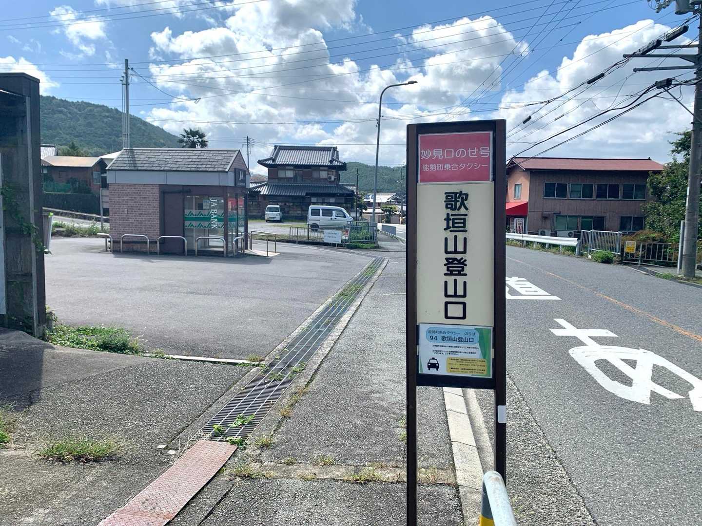 歌垣山登山口バス停-かがいの広場-歌垣山-堀越峠 往復コースの写真