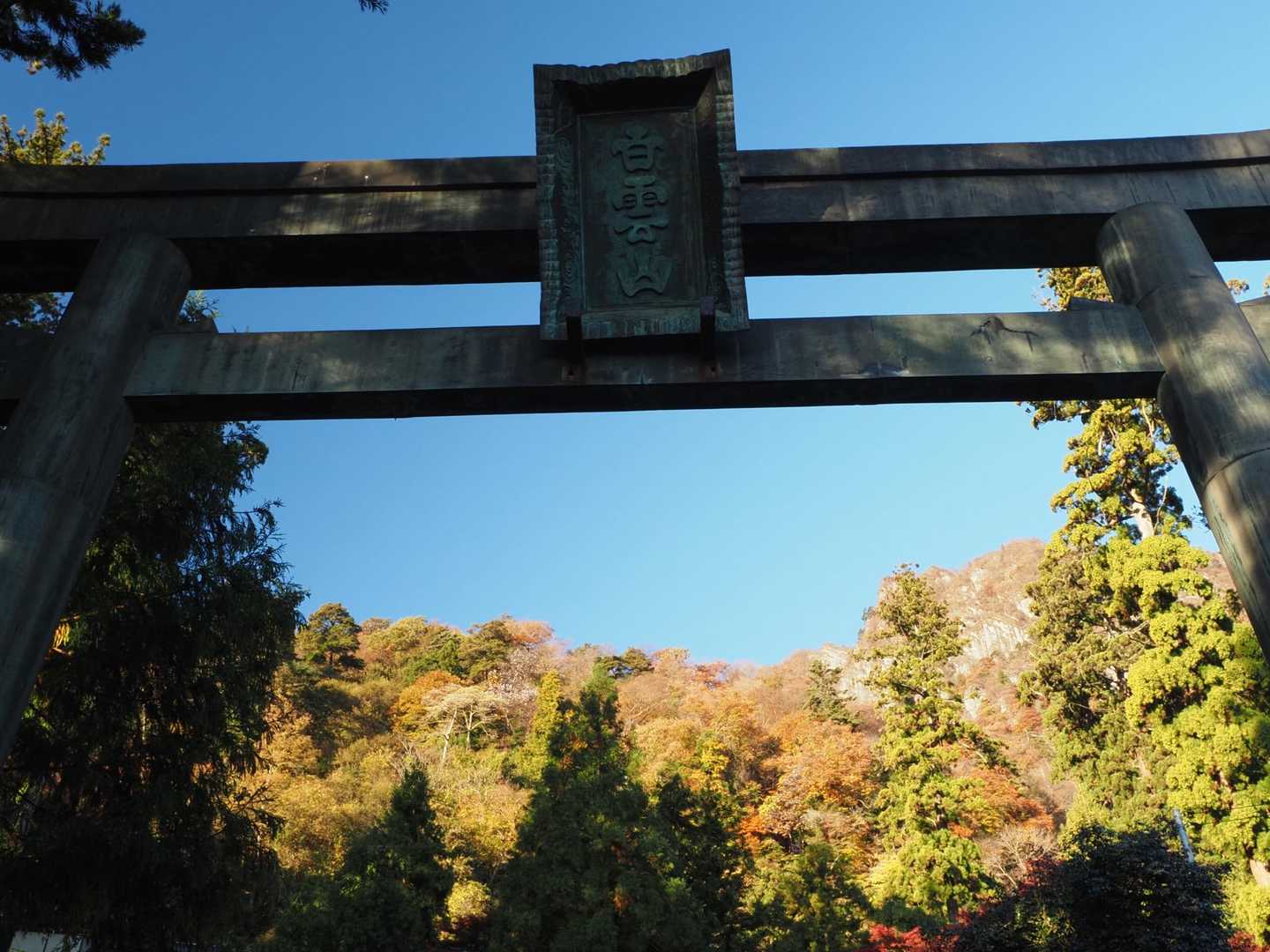 妙義神社 一の鳥居-妙義神社総門-妙義神社-白雲山登山口- 周回コースの写真