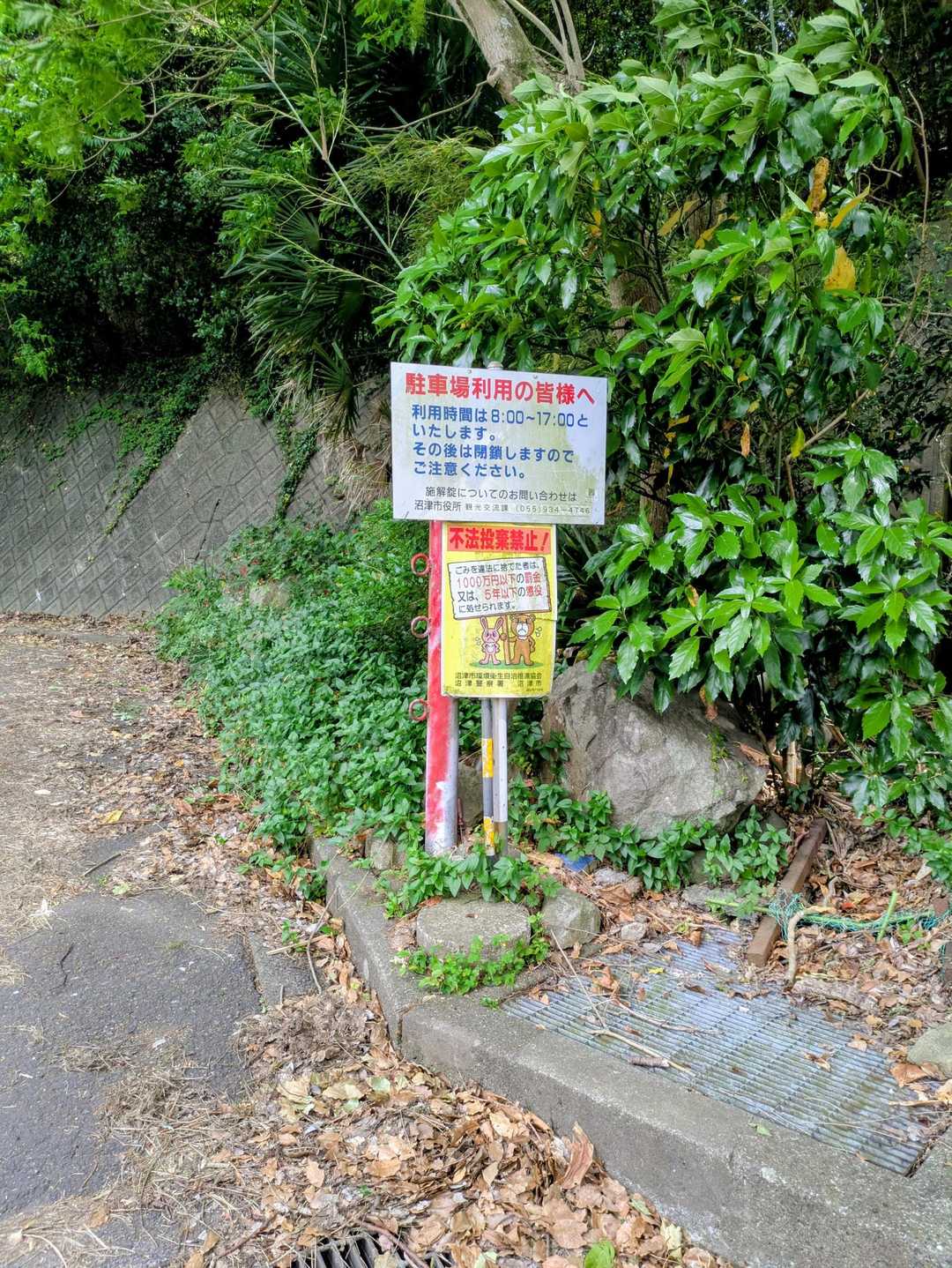 駐車場は17時で閉まります。注意！
