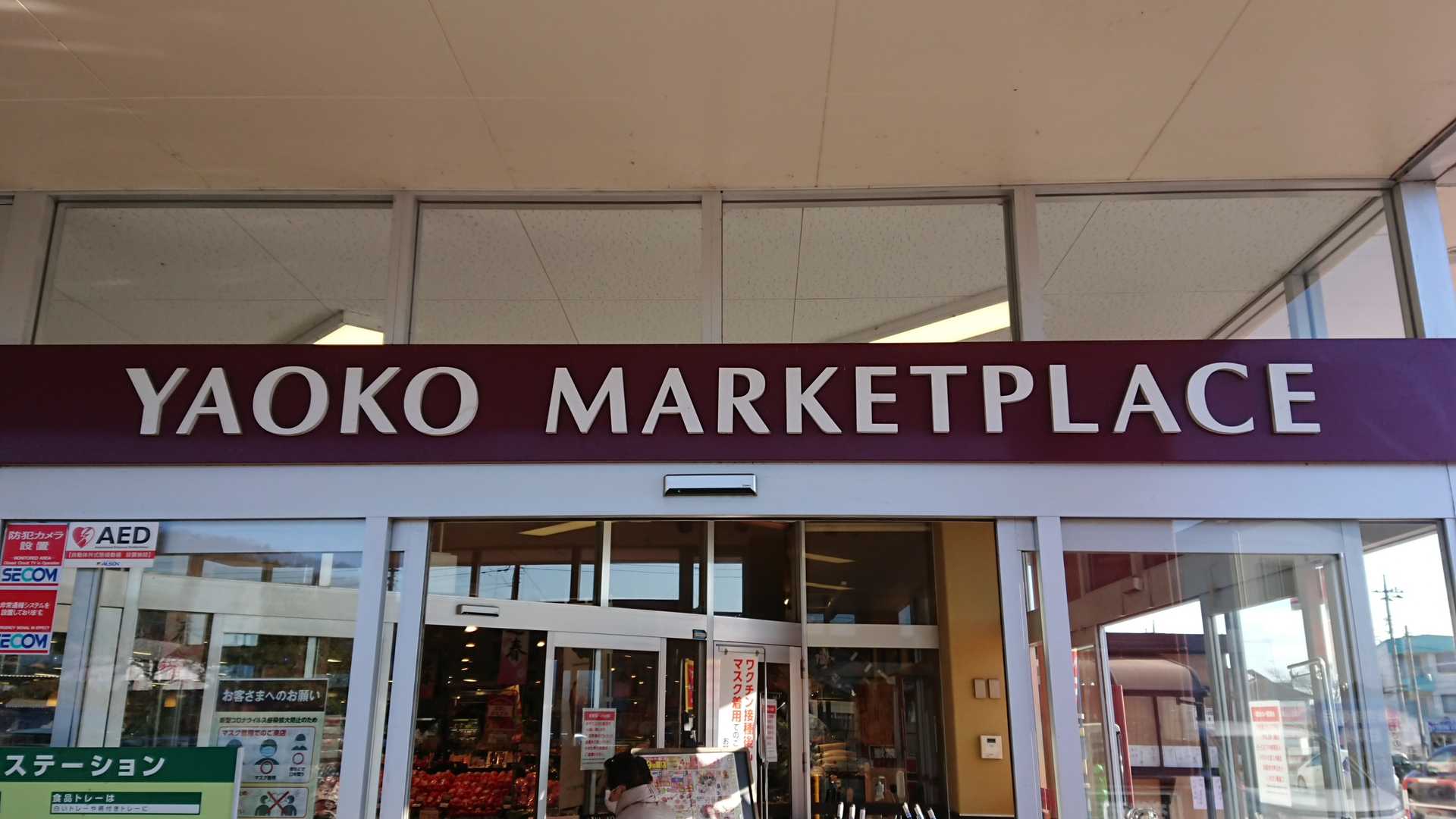 早くもヤオコーにお邪魔。この時間でもお弁当が売ってます。