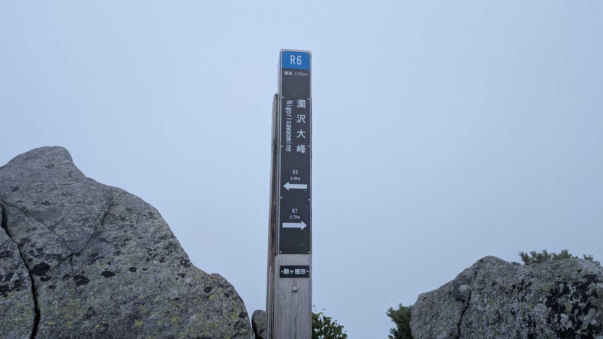 濁沢大峰