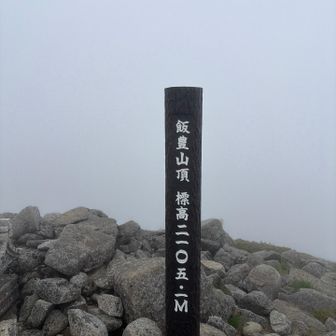 山頂！
やっぱりガスガス