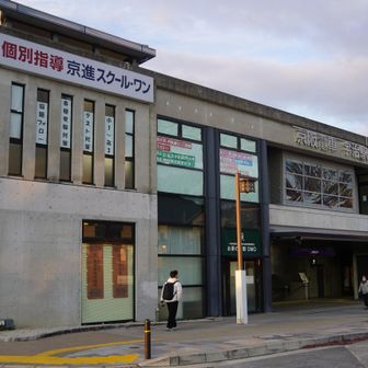 京阪「宇治駅」、この駅で帰りの電車に乗る