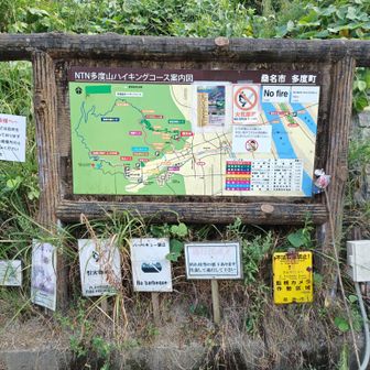 多度山案内板