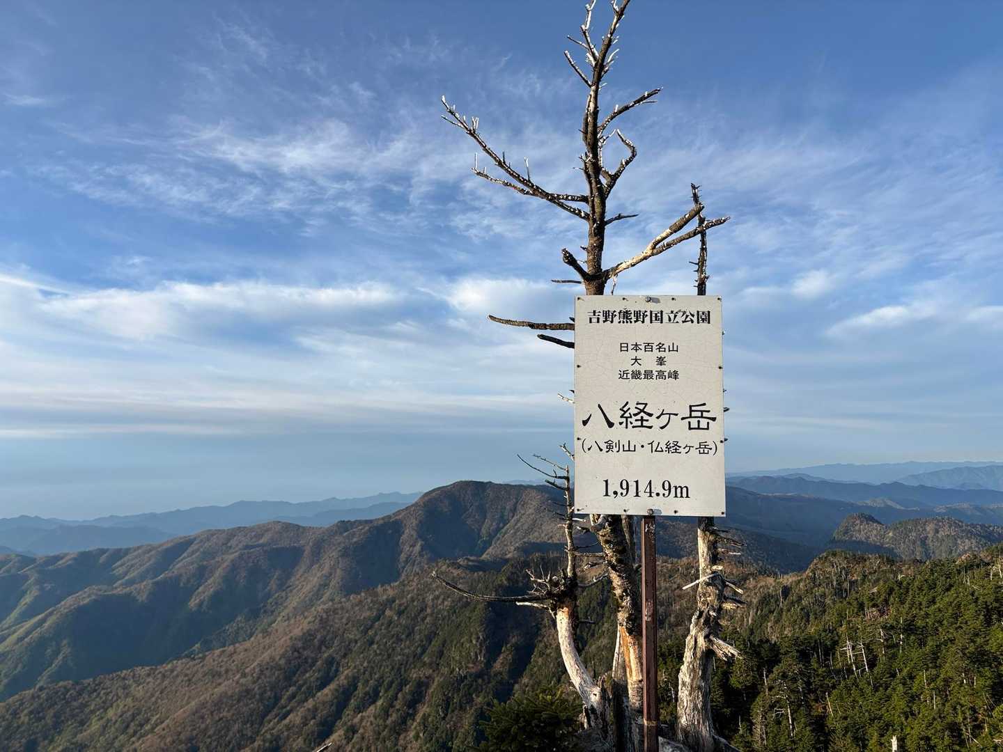 川合登山口-細尾山-八経ヶ岳-弥山 周回コースの写真