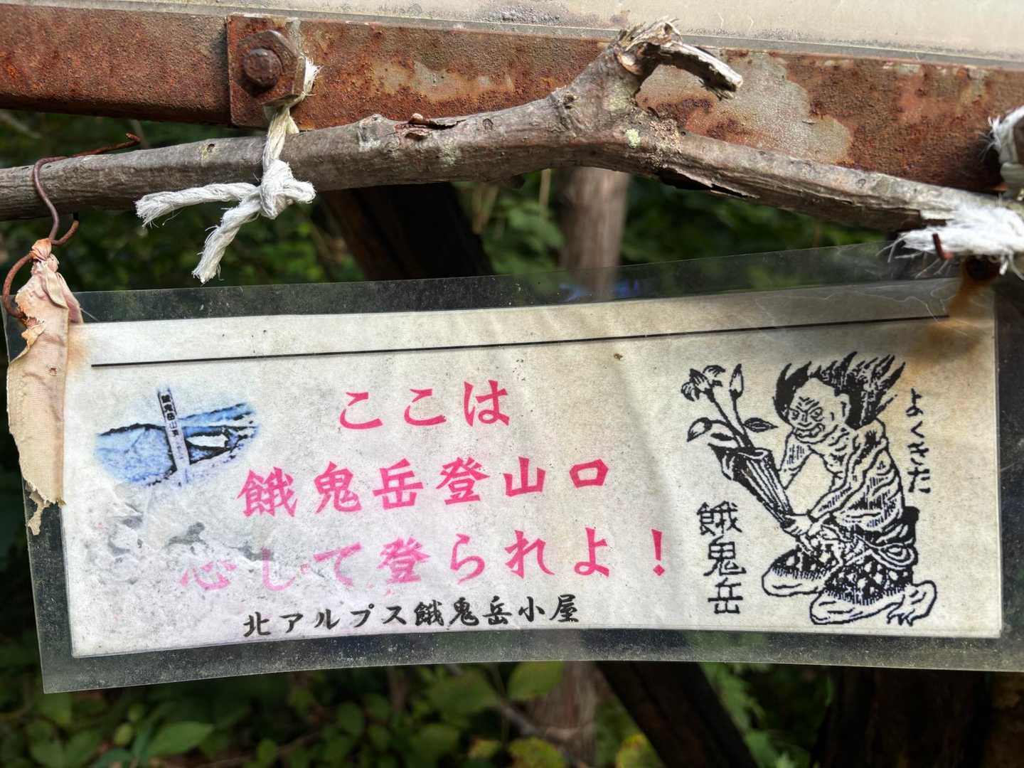 登山口まで戻って来ました