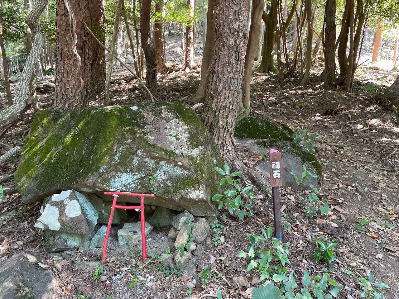 腰掛け岩と祠石。
腰掛けない💦
証拠写真を、撮ってくれる人が
いないから😑
