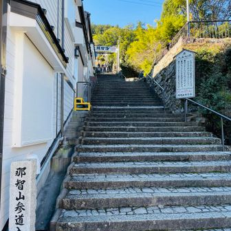 大門坂を登り切り、那智山参道入り口へ、