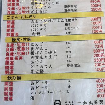 開運に厄除け
迷っちゃうね