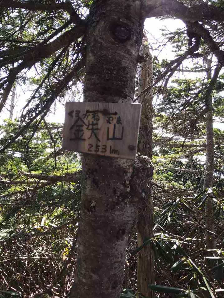 鉄山の写真