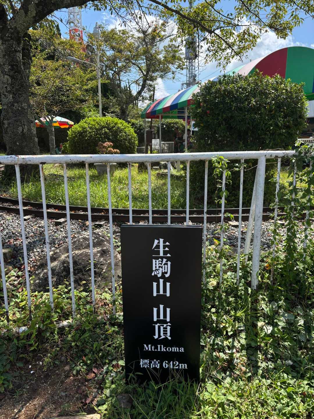 生駒山山頂