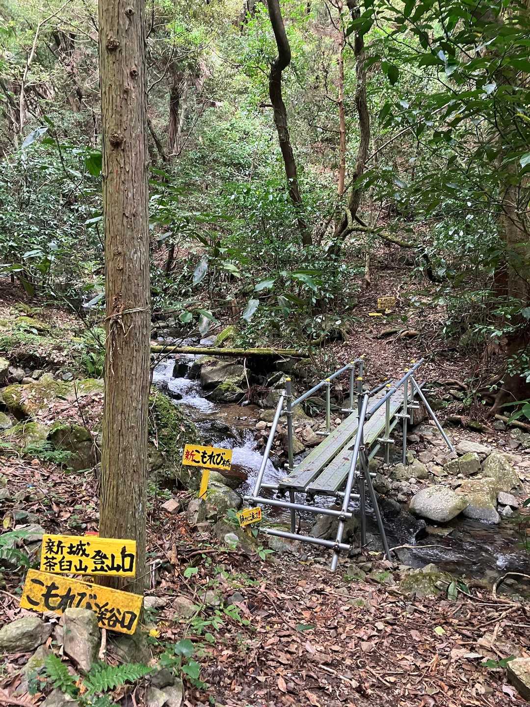 こもれび渓谷口
新城・茶臼山登山口
橋を渡る🚶‍♀️