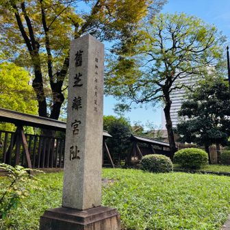 駅から徒歩2分くらいで芝離宮