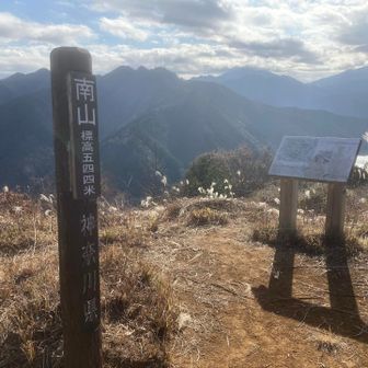 南山到着
愛川公園から40分ほど
