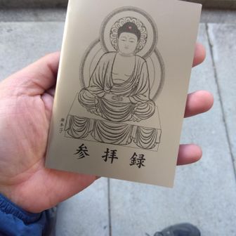 参拝録を頂きました📓✨️
話を伺うと「よく登山者用と誤解して来る人が多いですが登山者に関係なく車で参拝に来る人でも会員になればお渡ししてます」とのことでした。