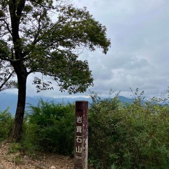 岩茸石山頂