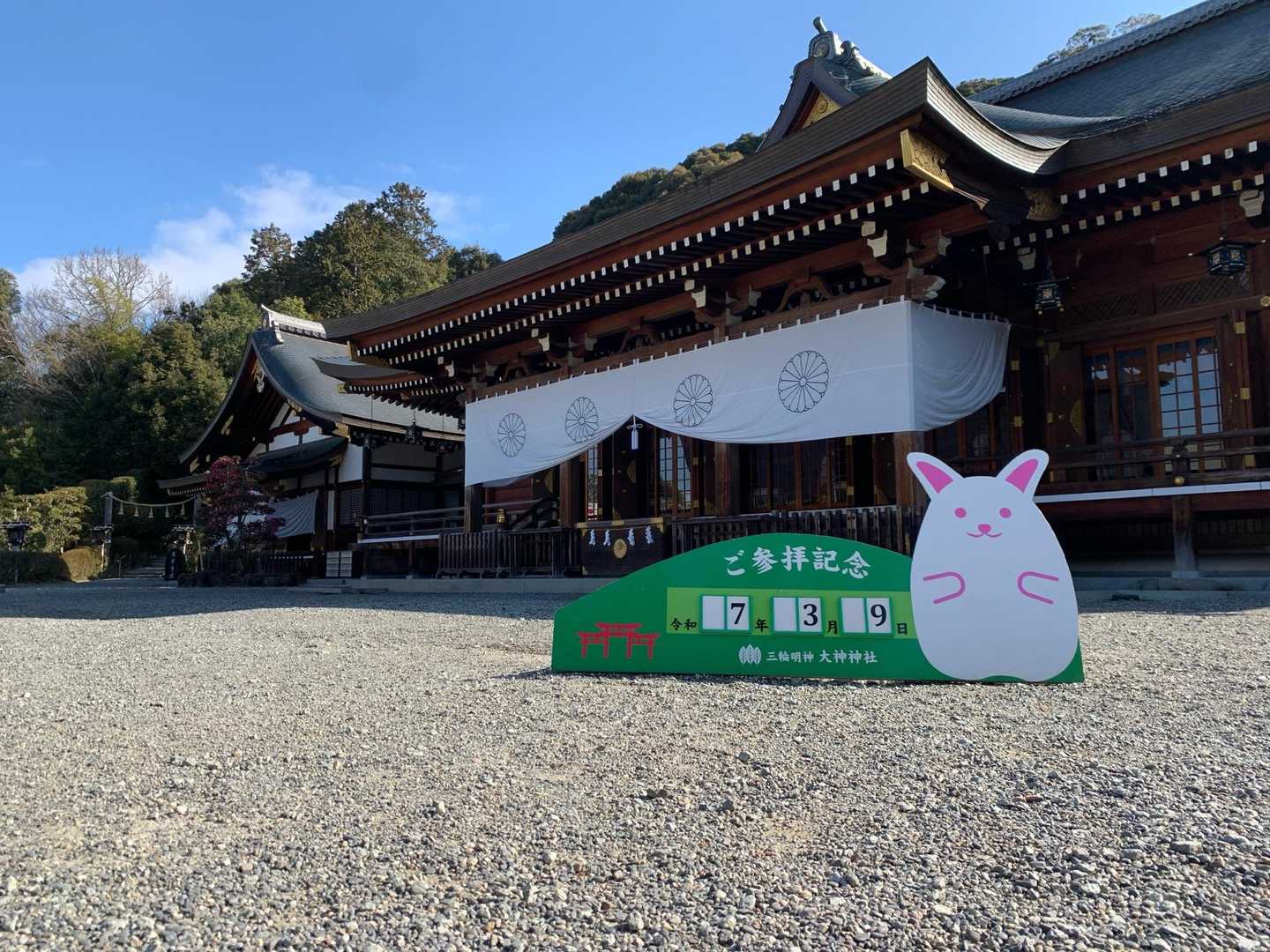 大神神社二の鳥居前バス停-大神神社-狭井神社-三輪山 往復コースの写真
