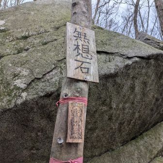 誰が名づけた夢
無想🪨