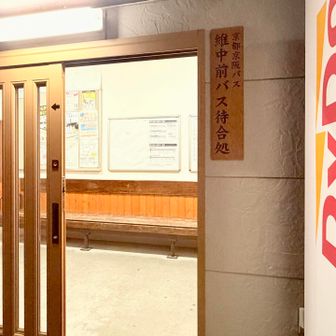 バス停ありがたかった～