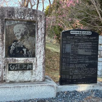 大月市出身の山岳写真家の碑