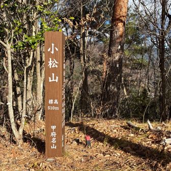 小松山