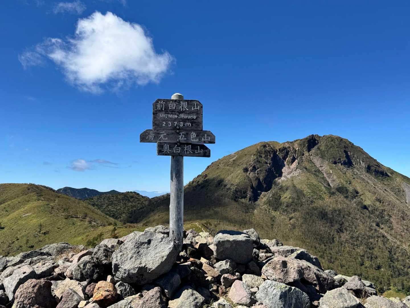 前白根山の向こうには日光白根山⛰️がどっしりと控えてますね🙂