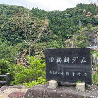 登山口のある諭鶴羽（ゆずるは）ダムに到着。