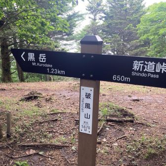 破風山