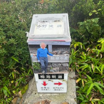 小野健さんの碑。
この道を私財で開拓する情熱に感銘を受けます。