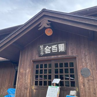 中山峠から10分くらい