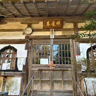 本堂

鎮南山　山庵寺

山庵寺の山号は鎮南山です。

住所　臼杵市福良字山南（やまなん）

