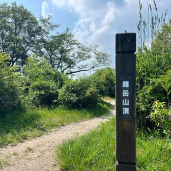 雌岳⛰️