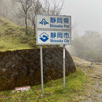 大笹峠まで戻って来ました。残りは林道5ｋｍ歩いてゴール✌️
