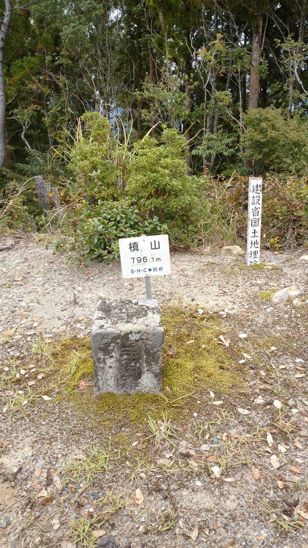 一等三角点の槇山にやっと到着