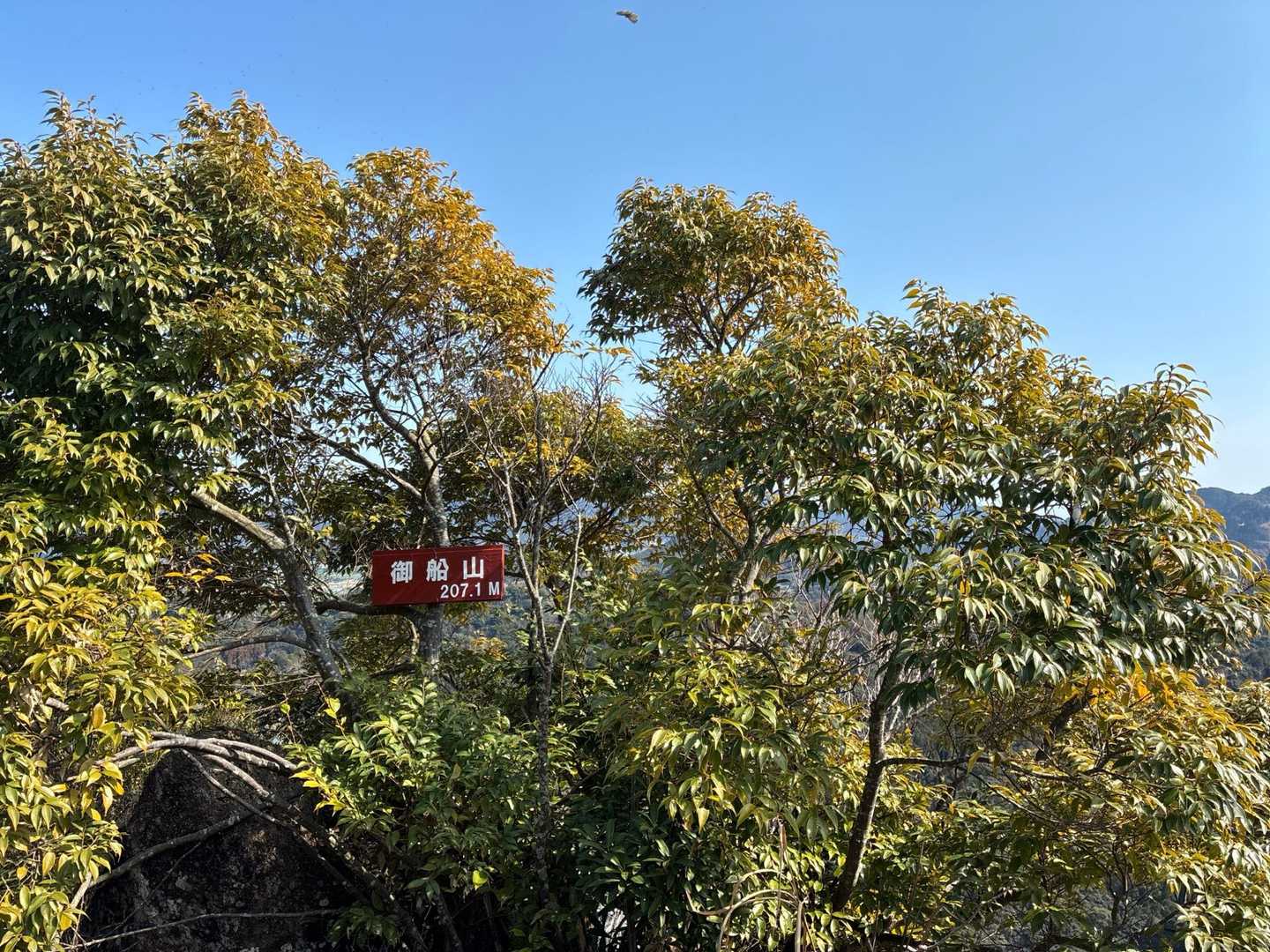 到着〜⛰️