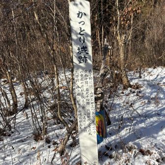 かっとり城跡。