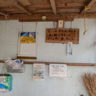 ラビットハウス🐰の隣接の小屋🛖