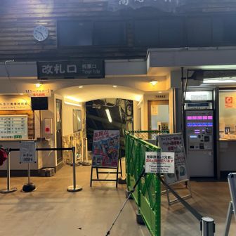 高尾山駅着きましたぁ。長かったね。