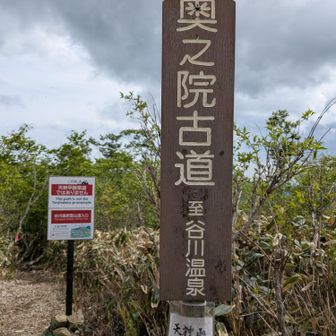 天神山登頂😺
山名表記が、ちんまりと有りました！
相方のリベンジ案件達成♪
